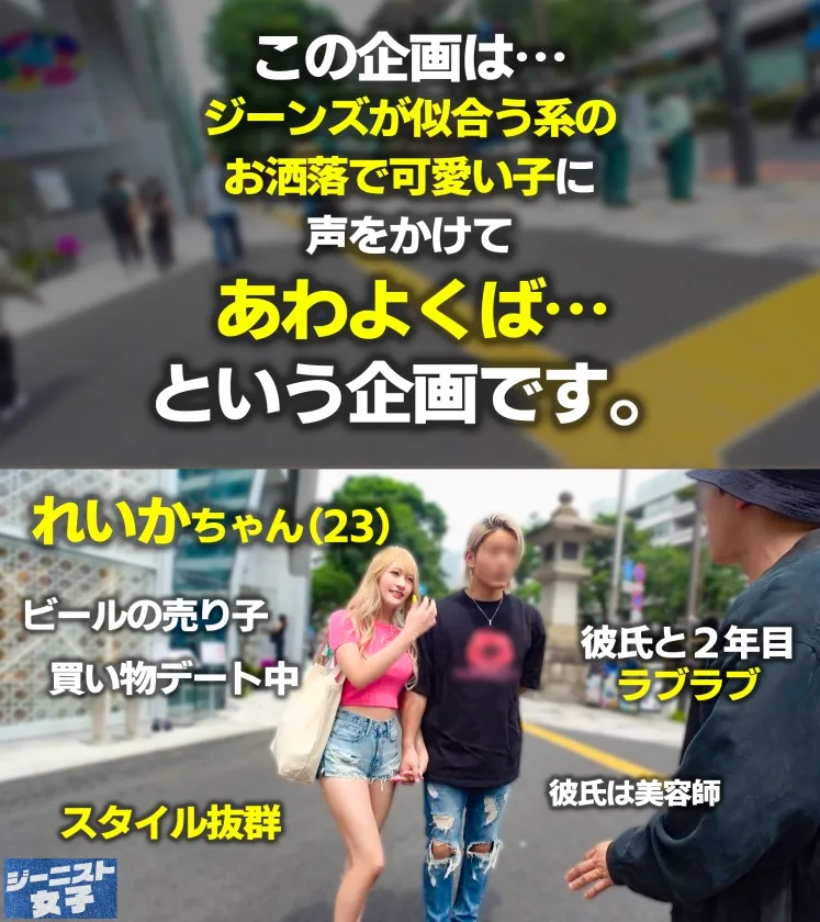 【美脚ジーニストGAL】ダメージの数＝今日の濡れ具合！デニムに食い込むハミ尻を試着室で晒しながら禁断のじゅぼじゅぼフェラ抜き！我慢できず彼氏に隠れて腰振り乱舞！穴あきジーンズから滴り落ちる潮吹きの嵐！背徳の濡れ痕が止まらないおほイキNTR！！【ジーニスト女子】【れいか】