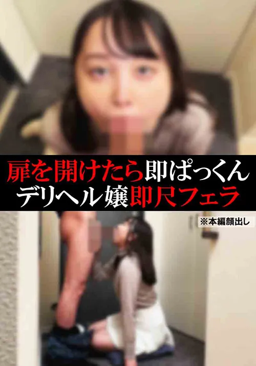 【デリヘル】ありす【即尺フェラ】