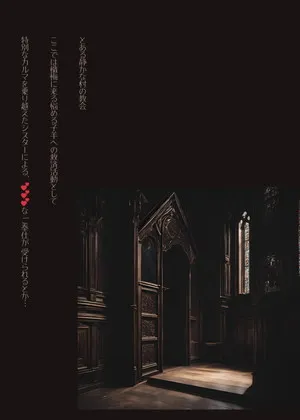 悩める子羊をご奉仕救済するシスター