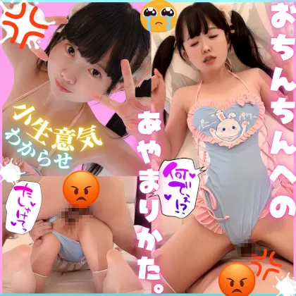 ”おちんちんさんごめんなしゃいッ♡”ゆりんちゃんいいですか？おちんちんさんをイライラさせたら、こうやってごめんなさいするんだよ？