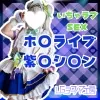 【UGYS 79】ホロライブ 紫〇シ〇ン(アイドル)コスでSEX