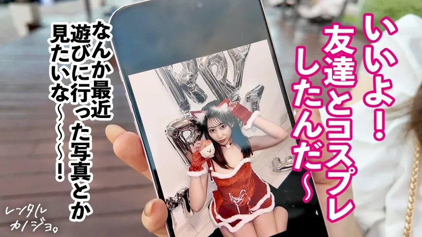 【F乳×いちゃラブキス性交】吸い込まれるような大きな瞳が魅力の美少女るるちゃん(20)とまったり外デート！口説き落として、本来は禁止のエロ行為までヤリまくった一部始終を完全REC！真っ白ですべすべのスレンダーボディにデカ尻＆超美乳！どエロい腰使いでおま●こをキュンキュン締めながら何度も大きな瞳でキスをおねだり──本気のキスハメ中出し性交！2回戦目はデカケツどすけべバニーで大絶頂♪【レンタルカノジョ】