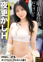 【真夜中海老反りSEX】家でリラックスしてる平日仕事終わりの彼女と、ノーブラ部屋着姿で貪り合う。僕にしか絶対見せない笑顔、メス顔、イキ顔…。艶やかに光る柔乳・美尻彼女と過ごす、人生で一番幸せな時間を疑似体験してみませんか？つるテカな体を捩らせながらイキまくる彼女に、明日の仕事のことなど忘れて海老反り正常位で中出しする夜。秘密のカップルハメ撮り投稿【半同棲カノジョ】