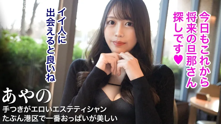 【美乳宣言】港区で1番美しいおっぱい？そんなのこの女しかいないだろ