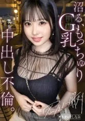 【もっちゅりG乳従業員と中出し不倫】もちもち桃肌BODYを鷲掴んでどっぷり中出し。職場で一番可愛い小悪魔巨乳ちゃんと勤務後に待ち合わせて密会ハメ撮り。ちょっと触っただけでぐちょ濡れになちゃう敏感BODYをびくびく震わせ潮吹き絶頂。【既婚男性(店長)×独身女性(従業員)】 case.13