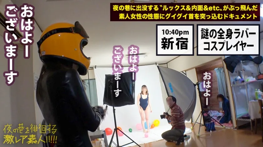 神回！神回！！神回！！！…ハリウッドか！って位の世界観！！！雨のネオン街を颯爽と歩く謎のフルフェイス全身ラバー美女！！！…ブレードランナーか！！！これが激レアなんです！！！そしてこんな格好で外歩く様な女はアッチ(セックス)の方もスゲーに決まってるんです！！！年初めにこんな「どエロい」女見たらもぉ普通のAV見れなくなっちゃうから気をつけて！！！マジ半端ないエロさです！！！：夜の巷を徘徊する「激レア素人」！！ 11