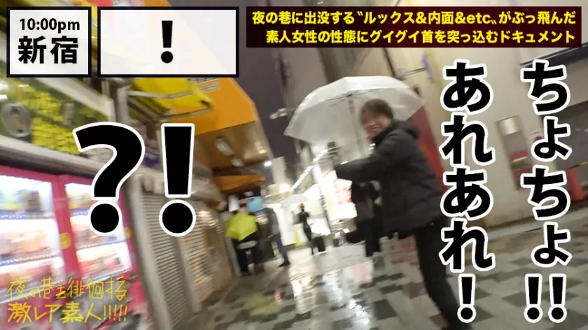 神回！神回！！神回！！！…ハリウッドか！って位の世界観！！！雨のネオン街を颯爽と歩く謎のフルフェイス全身ラバー美女！！！…ブレードランナーか！！！これが激レアなんです！！！そしてこんな格好で外歩く様な女はアッチ(セックス)の方もスゲーに決まってるんです！！！年初めにこんな「どエロい」女見たらもぉ普通のAV見れなくなっちゃうから気をつけて！！！マジ半端ないエロさです！！！：夜の巷を徘徊する「激レア素人」！！ 11