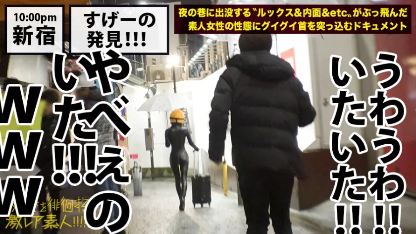神回！神回！！神回！！！…ハリウッドか！って位の世界観！！！雨のネオン街を颯爽と歩く謎のフルフェイス全身ラバー美女！！！…ブレードランナーか！！！これが激レアなんです！！！そしてこんな格好で外歩く様な女はアッチ(セックス)の方もスゲーに決まってるんです！！！年初めにこんな「どエロい」女見たらもぉ普通のAV見れなくなっちゃうから気をつけて！！！マジ半端ないエロさです！！！：夜の巷を徘徊する「激レア素人」！！ 11