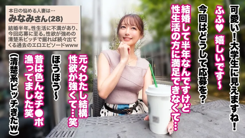 【清楚に見えて超性豪！！！】【デカマラ懇願×背徳中出し】【大人の背徳ランジェリー性交】清楚な見た目に反して超性豪！？念願の絶倫デカマラでおま●こが壊れるまでイキまくるッ！！！中出ししたあともず～っとSEXしまくり！！？もう旦那のチ●ポには戻れなそうです♪♪♪【結婚半年 みなみさん 28歳】 #27