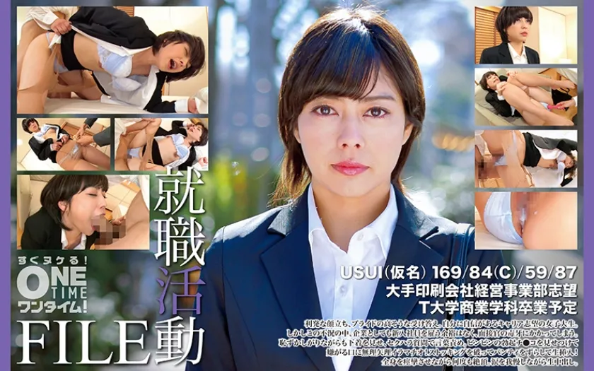 就職活動FILE USUI(仮名)