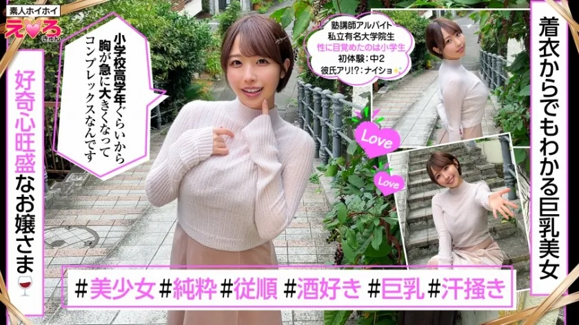 しほちゃん(24) 素人ホイホイ・えろきゅん・素人・美少女・清楚・ショートヘア・巨乳・巨尻・くびれ・コスプレ・ハメ撮り・ドキュメンタリー