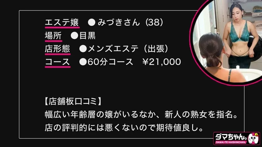 【目黒】みづきさん【エステ】