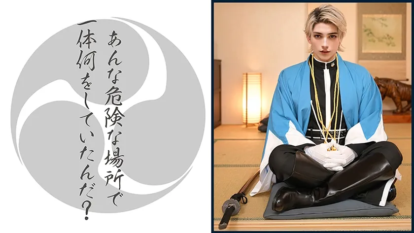 【2.5次元】幕末溺愛浪士と孕ませ性活