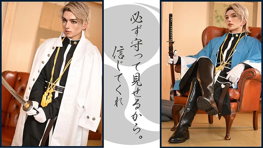 【2.5次元】幕末溺愛浪士と孕ませ性活