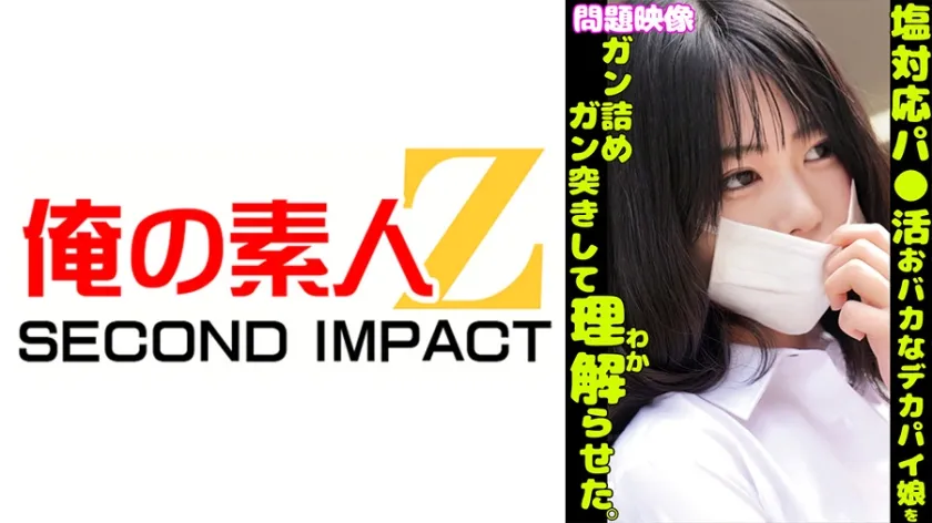 問題映像塩対応パパ活おバカなデカパイ娘をガン詰めガン突きして理解らせた。