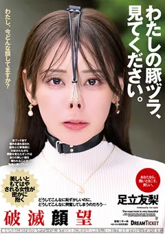 わたしの豚ヅラ、見てください。