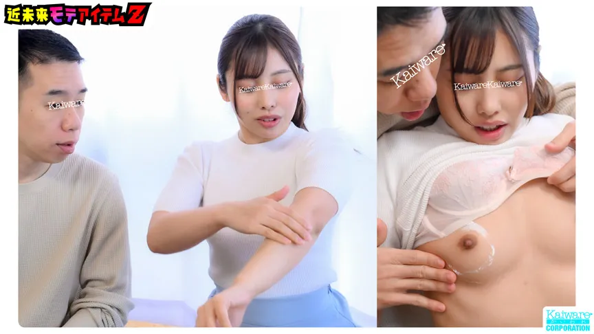 近未来モテモテアイテム スーパー敏缶クリームZ 塗るだけで全身性感帯の敏感ボディに！