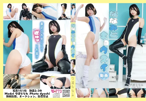 ななみときょうすい