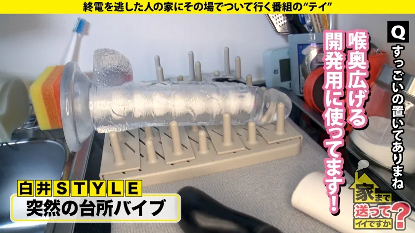 【キッチンの上に極太の大ディルド】 学生時代から喉奥マニア！イチャイチャだけじゃ生ぬるい！ アイドル越えのGカップが興奮止まらずワキ汗ビショビショSP ⇒エロが大好きインドア美女！PCがブッ壊れるまでエロサイト見まくった ⇒まさに偏愛…SMと縄に青春捧げた優等生 ⇒ヤラれればヤラれるほどどんどんエロい目になっていく ⇒SEXが最高！シーツの上の世界地図みたいなシミ 家まで送ってイイですか？case.282