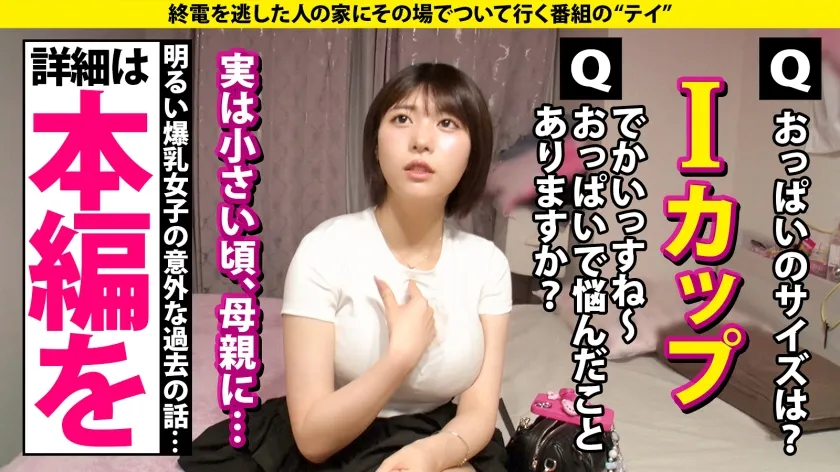 心の底から「気持ち良い！」北の大地で爆乳(Iカップ)108cmが感動！膣キュン！子宮の底から深くイク！シックスオーガズム・セックス⇒見てるアナタも真似したくなる！骨盤に…マ●コにある6つのスポット⇒またがってるだけでイク！止まらない騎乗位絶頂⇒NO！激ピス！ナチュピスで白目…エンドレス絶頂⇒明るい彼女…母から離れて治った ある病気 家まで送ってイイですか？case.283