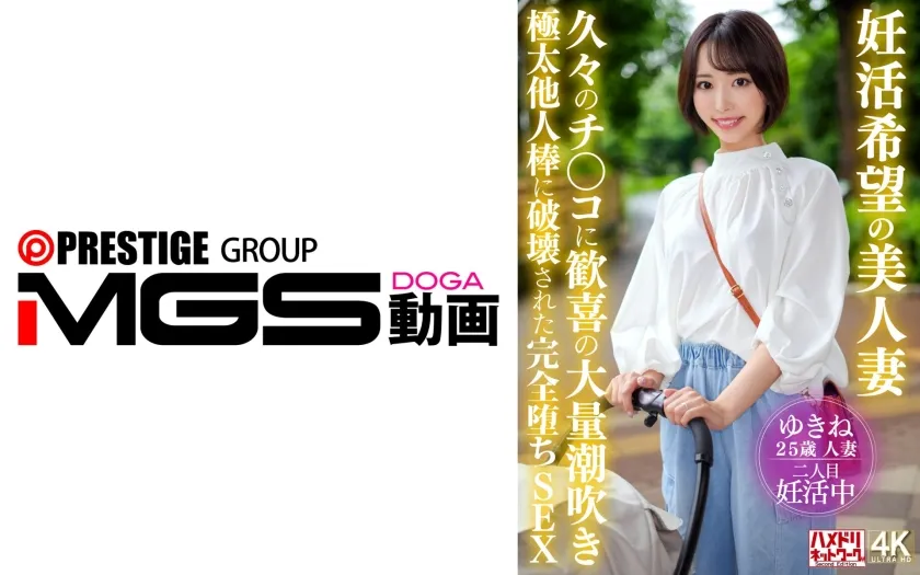 妊活希望の美人妻 久々のチンコに歓喜の大量潮吹きSEX