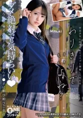 【JK】クールな塩対応ダウナー系女子がおじさんチ●ポに媚び媚びご奉仕 Mitsuki