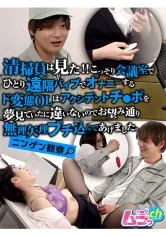 ニンゲン観察 清掃員は見た！！こっそり会議室でひとり遠隔バイブでオナニーするド変態OLはアクシデントチ●ポを夢見ていたに違いないのでお望み通り無理矢理ブチ込んであげました。 神田ゆい