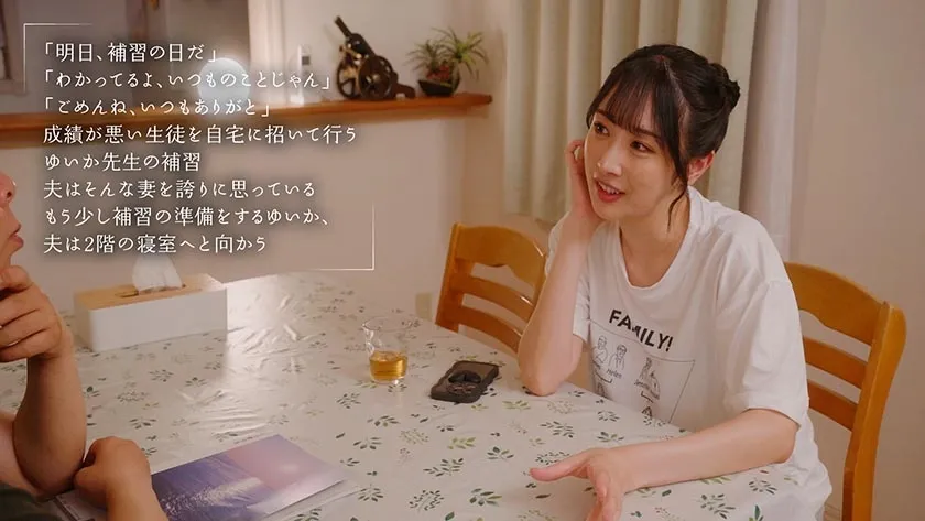 旦那が寝ているPM23:00 夜な夜な教え子(M男君)を連れ込み性処理に付き合わせ優しく骨抜きするスゴテク巨乳女教師 小野坂ゆいか