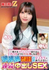 【検証】『一般人をず～っとイカせ続けるとAV女優よりもヤバい事になる説』 潮潮潮の大量失禁閲覧注意 清楚女子大生のありえない連続中出しSEX れい ゆい