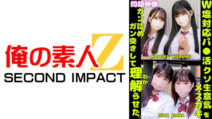 【イキリおじさんがパパ活JKレイプ】W塩対応パパ活クソ生意気メスガキをガン詰めしてガン突きして理解(わか)らせた。NAMIKA KURUMI RICA HANA