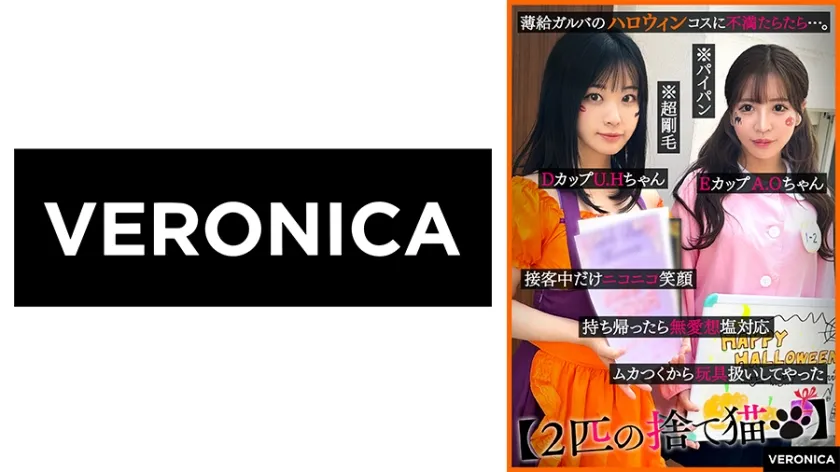 【家出ガルバ店員レイプ】A.O.＆U.H.