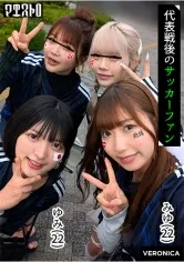 ゴールイン！美少女サポーター達とスタジアム外で秘密のオフサイド！【みゆ/ゆみ/れい/りん】Ver.みゆ＆ゆみ