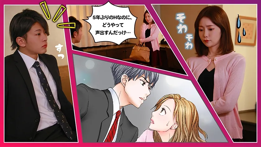 【桂タマミ】セックスご無沙汰、卒業します。1 秋元さちか 東雲怜弥