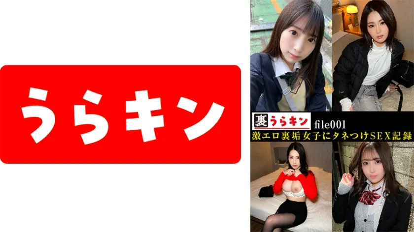 【JK】裏うらキン_file001