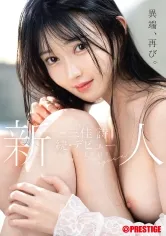 新人 プレステージ専属 続・デビュー 三佳詩【限定特典映像15分付き】