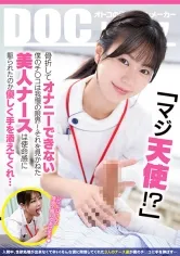 「マジ天使！？」骨折してオナニーできない僕のチ●コは我慢の限界！それを見かねた美人ナースは使命感に駆られたのか優しく手を添えてくれ… 五芭 芦名ほのか 似鳥日菜
