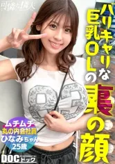 【Gカップ敏感娘】欲求不満なドMの性的欲求満たします♪足コキ→パイズリ→フェラの口内射精確定フルコースを堪能！電マを咥えて離さない驚異の膣圧！中イキの連続で痙攣が止まらない極上マ●コを休むまもなくハメ続けろッ！！【可憐な隣人】【ひなみ】