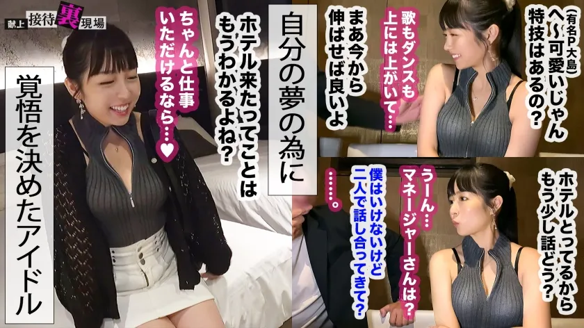 【枕営業強要レイプ】【この女、仕事の為なら何でもする。】這い上がり志望の地下ドル上納wメジャーデビューを懸けてPにズコバコ膣接待wwイヤでも笑顔で腰振るヤりドルのイキ様に刮目せよwww：Case.4_本条(24)