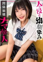 【入り浸り娘】ショートボブが似合う美少女。兄妹的存在だったのに寝顔を見てたらムラムラ...『いつもと違う、男の人って感じ...』欲が止まらなくなった俺は早熟マンコに生挿入⇒中出ししていた。ゆみ