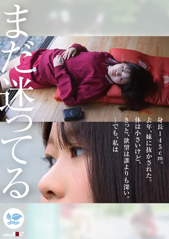 【18歳AVデビュー】純潔を奪われたい惑う瞳のミニマム女子。自転車で走る1時間半、毎日1人でエッチな妄想してた。 寺川ねね