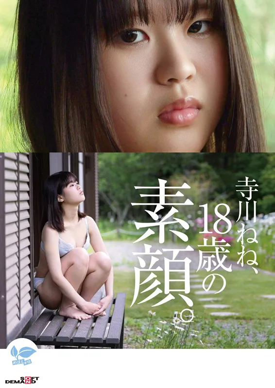 【18歳AVデビュー】純潔を奪われたい惑う瞳のミニマム女子。自転車で走る1時間半、毎日1人でエッチな妄想してた。 寺川ねね