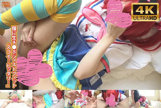 【AI4K化作品】膣に生チンポジャストフィット「スゴイ…ピッタリ…」