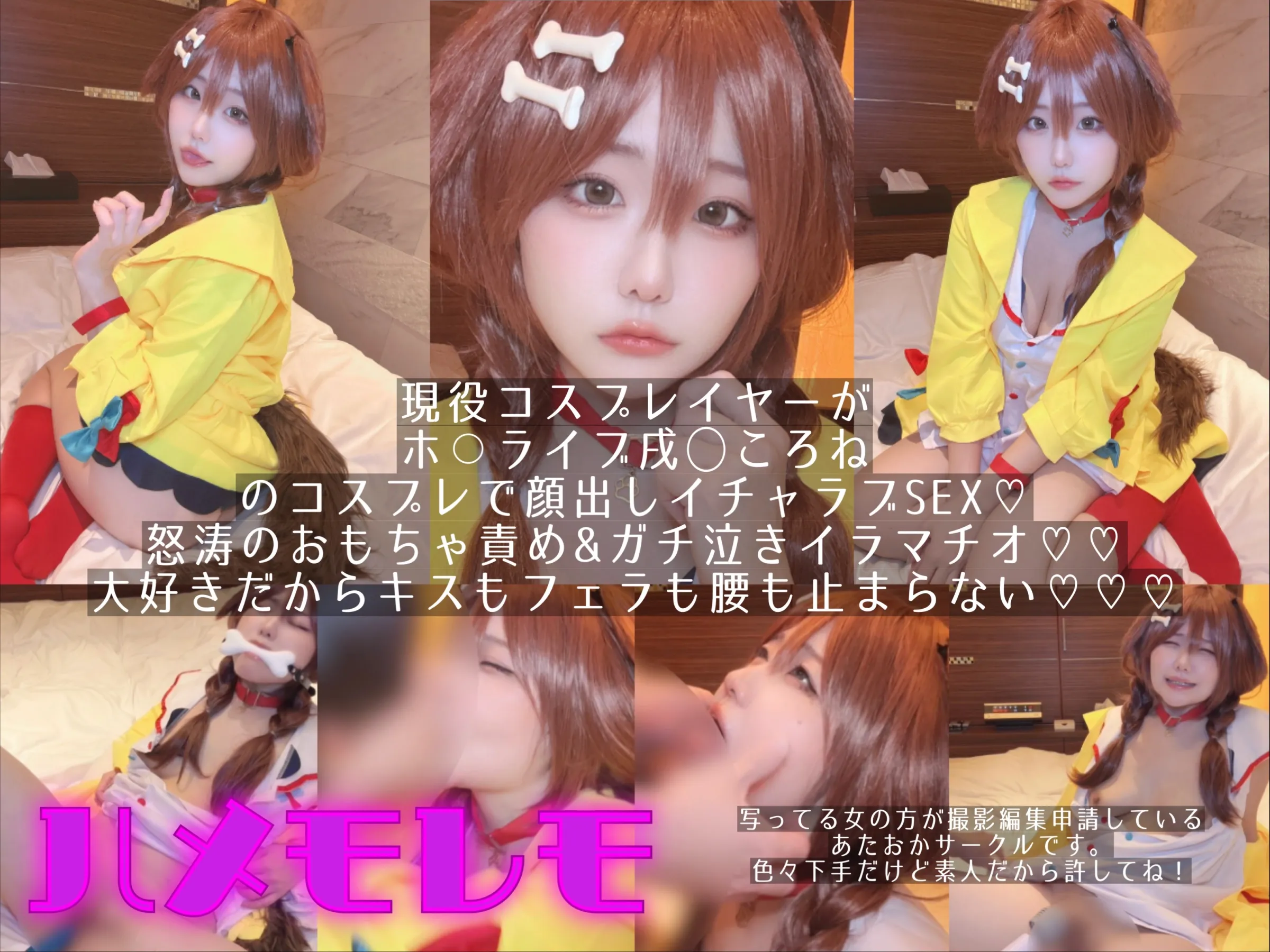 【12/26までクリスマスセール10%OFF】＆#9825;osusowake＆#9825; ー本当は私の為に撮影したおかずーホロライブ戌◯ころね編