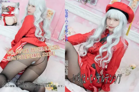 いちはCオルテンシア