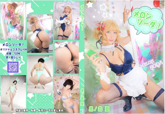 メロンソーダ！