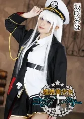 艦隊美少女コスプレイヤー 坂咲みほ