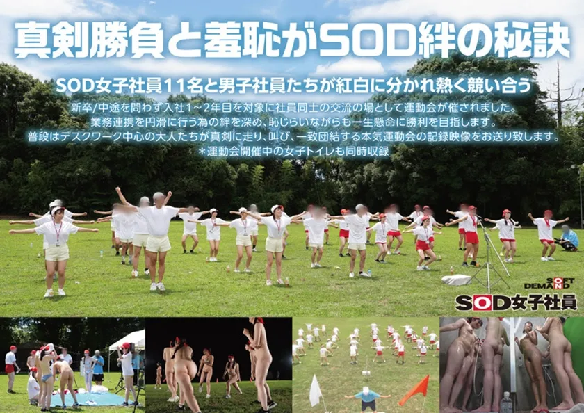 SOD女子社員 2025年度ソフト・オン・デマンド運動会 男女総勢37名の社員合戦！ 鳥羽小菜恵 菱沼萌咲 梶尾羽歌 左近寺絢香 岩ヶ谷暁美