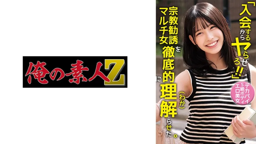 【巨乳宗教勧誘員】ひまり