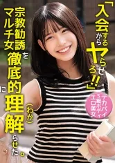 【巨乳宗教勧誘員】ひまり