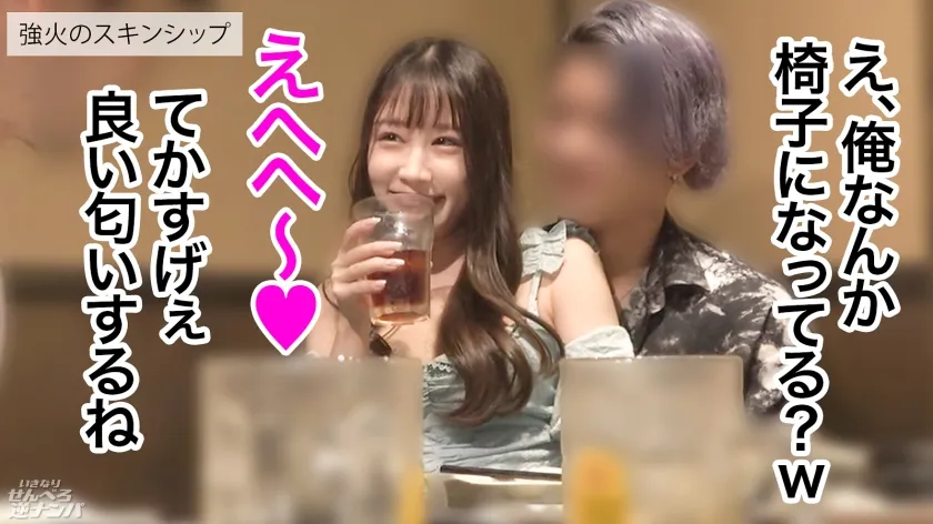 【新シリーズ】そこらへんのテキトーな竿見っけて逆ナンパ！二人っきりで「ちゅーはいいけど口は恥ずかしい…」とか言っとけば男なんて簡単笑笑笑 速攻ホテinで生フェラ生ごっくん！！沢山べろべろしてあげたんだから、せんべろセックスいいよねいいよね？生ハメウェルカムで最後はぬくぬくの生まんこにどっぷり中出ししてもらっちゃいました！【いきなりせんべろ逆ナンパ！】